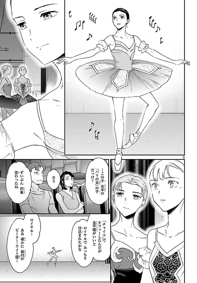 Kenrantaru Grande Scène Chapter 115 5ページ
