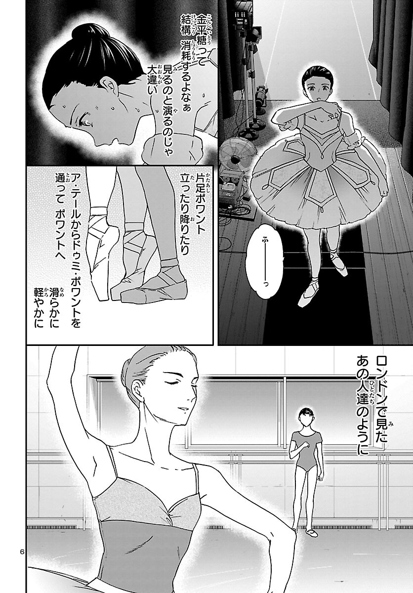 Kenrantaru Grande Scène Chapter 115 6ページ