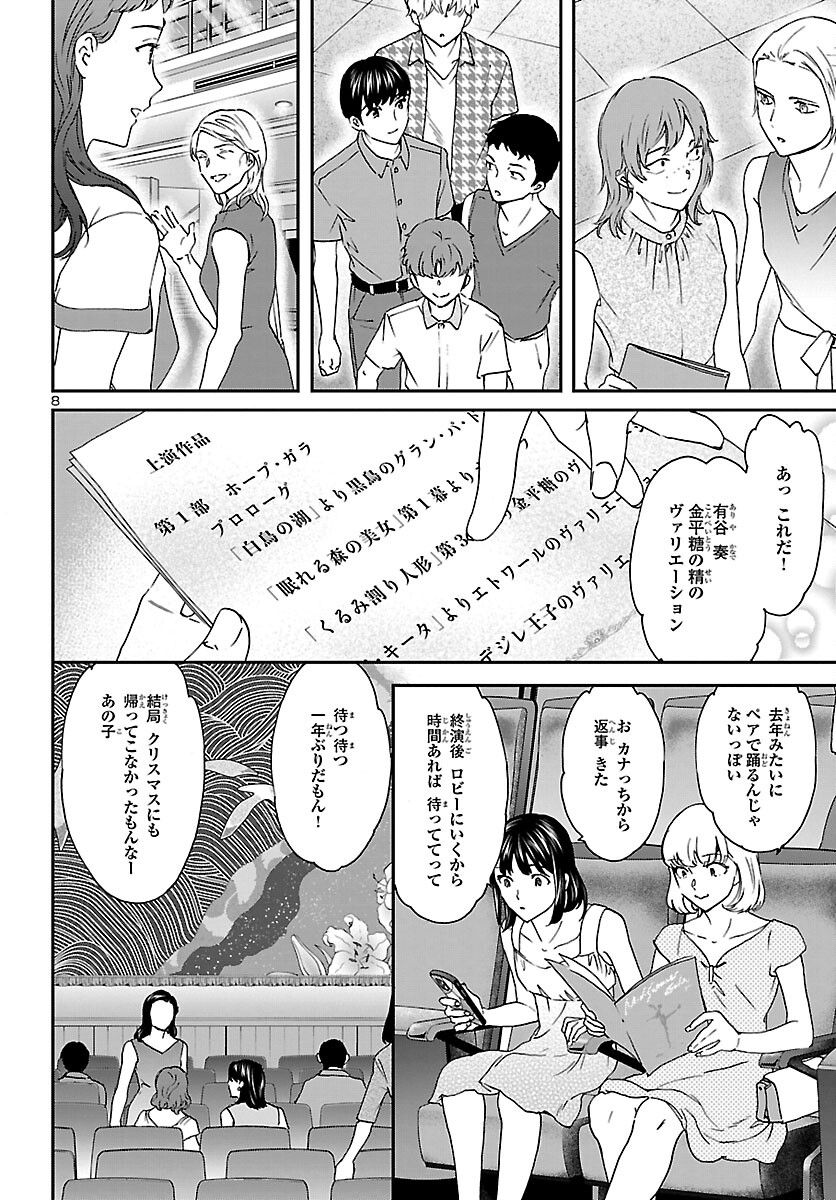 Kenrantaru Grande Scène Chapter 115 8ページ