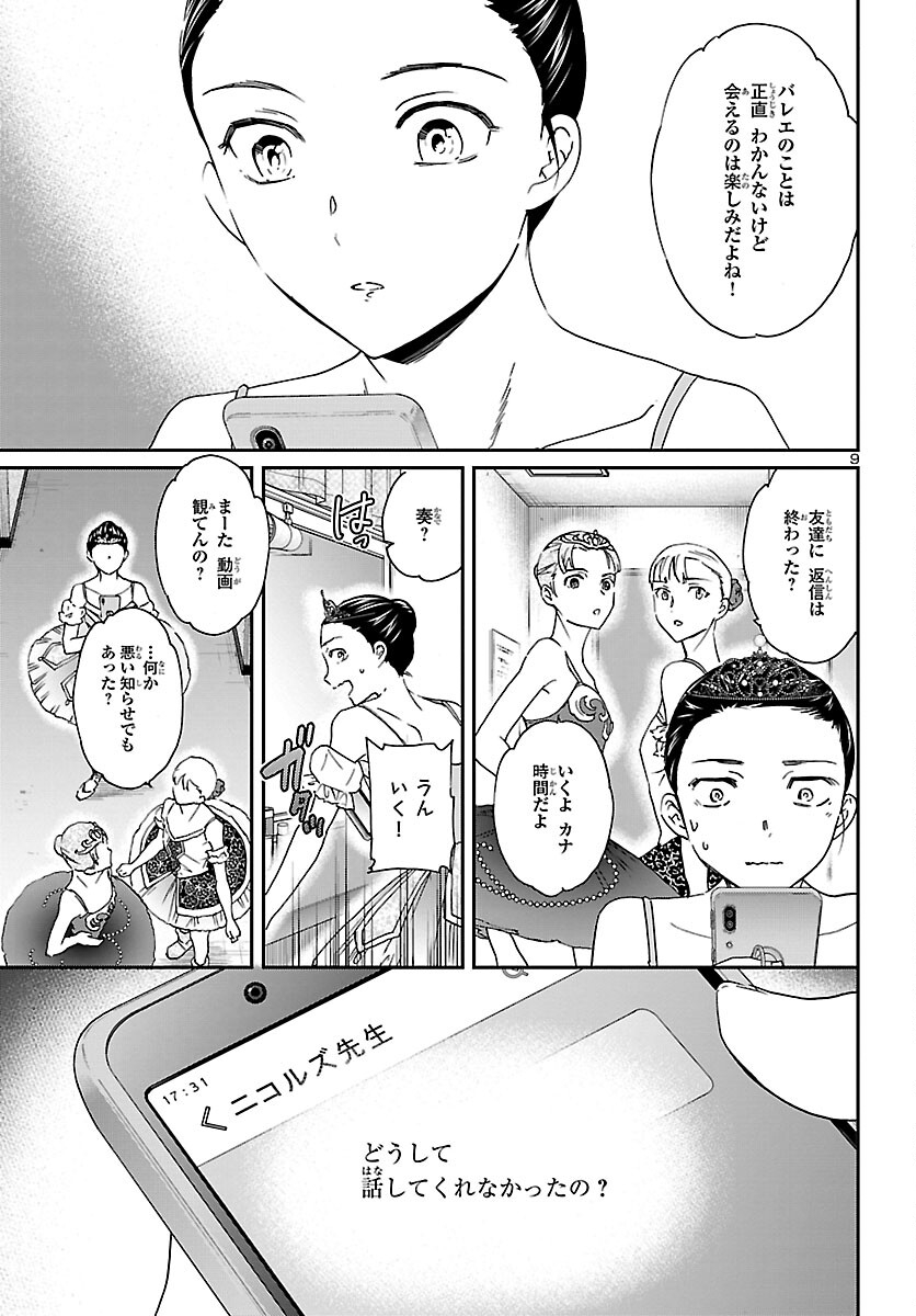 Kenrantaru Grande Scène Chapter 115 9ページ
