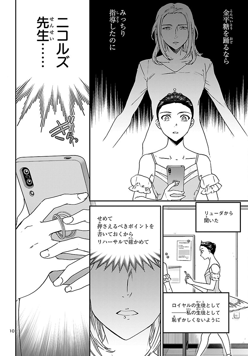 Kenrantaru Grande Scène Chapter 115 10ページ