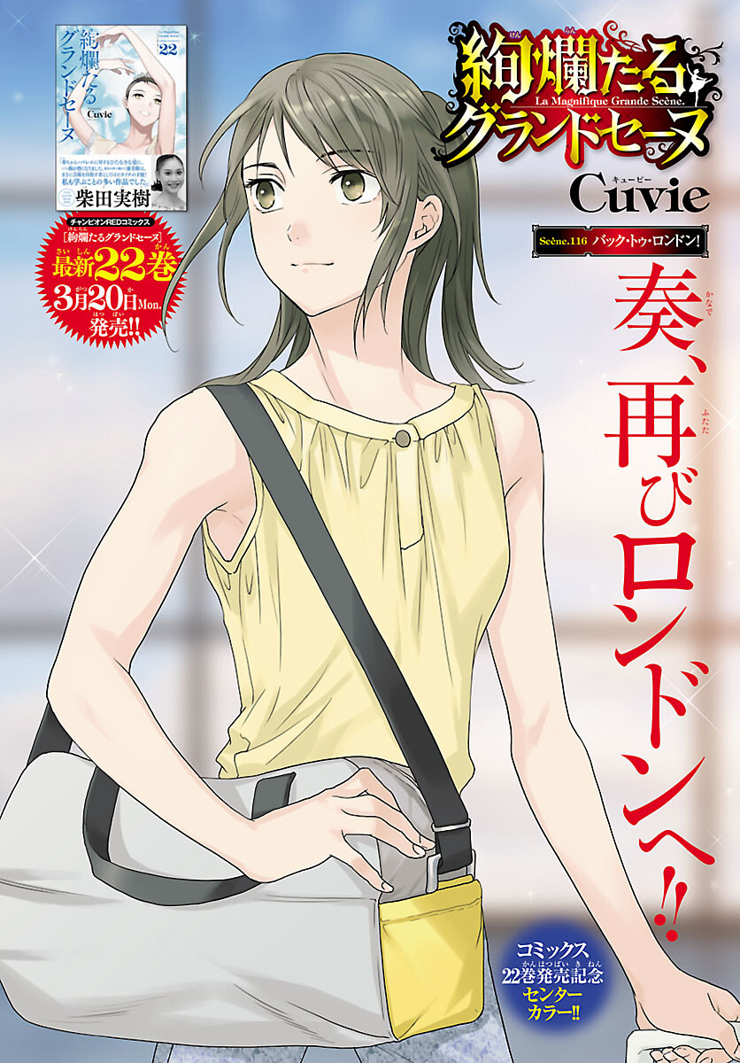 Kenrantaru Grande Scène Chapter 116 1ページ