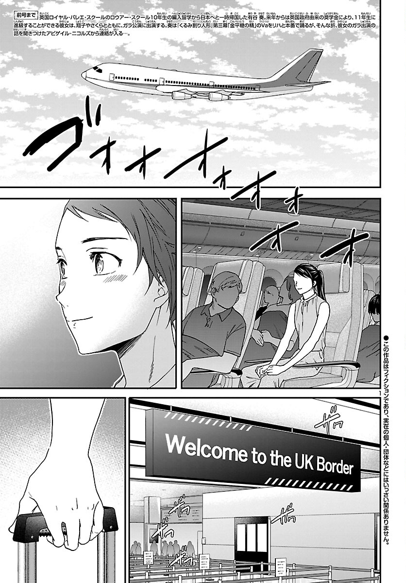 Kenrantaru Grande Scène Chapter 116 2ページ