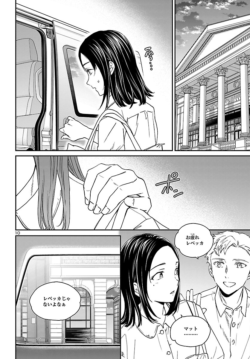 Kenrantaru Grande Scène Chapter 116 11ページ