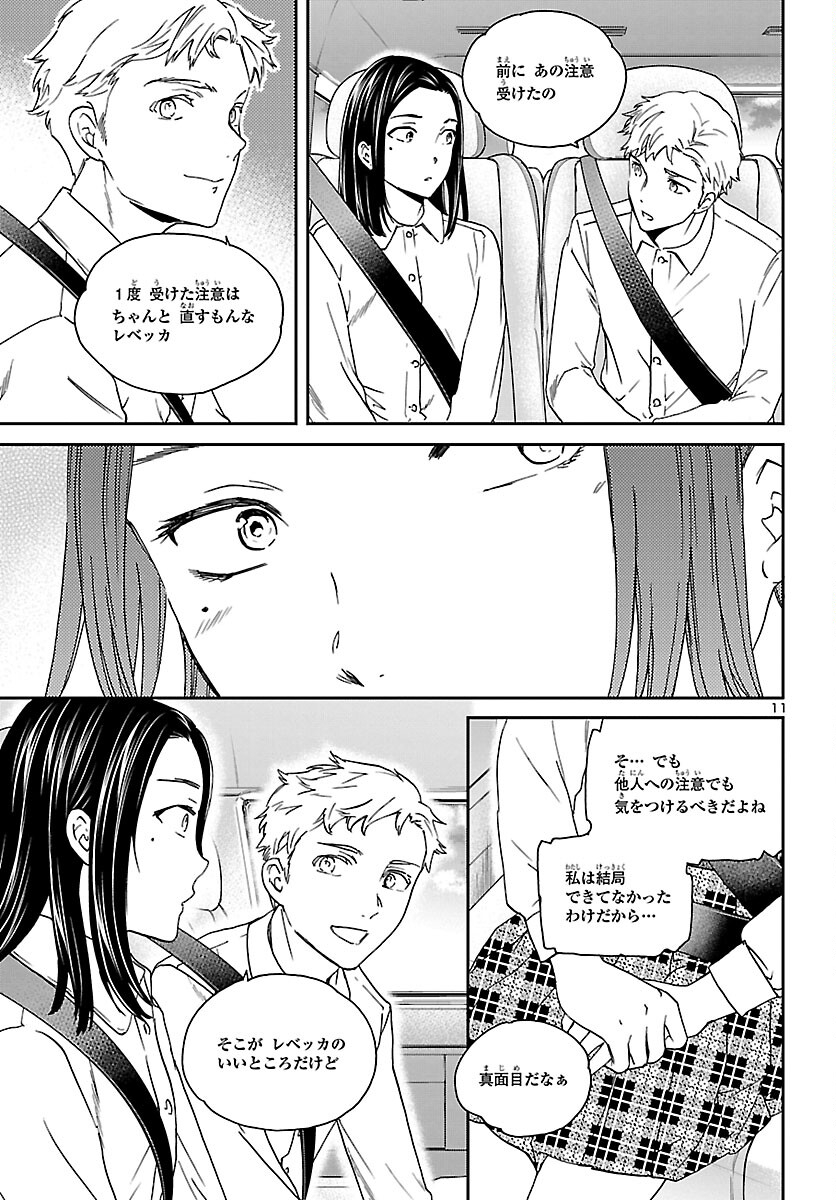 Kenrantaru Grande Scène Chapter 116 12ページ