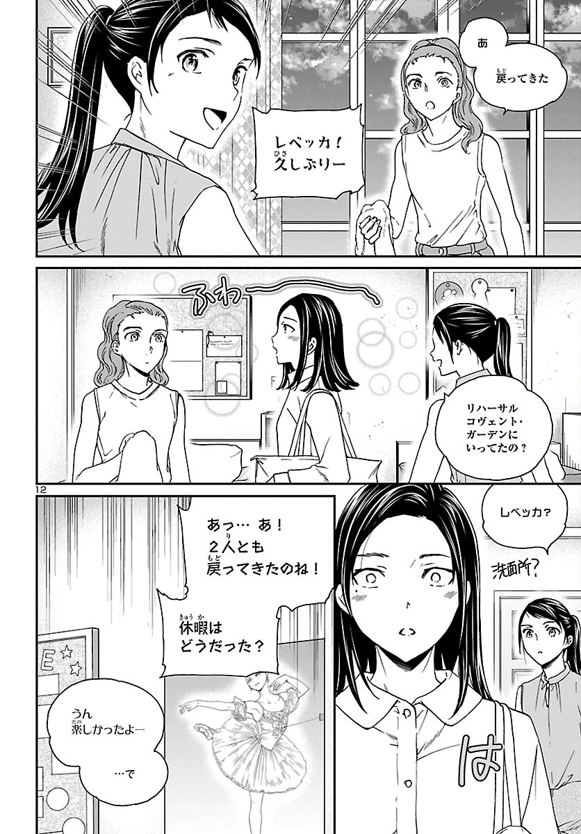 Kenrantaru Grande Scène Chapter 116 13ページ