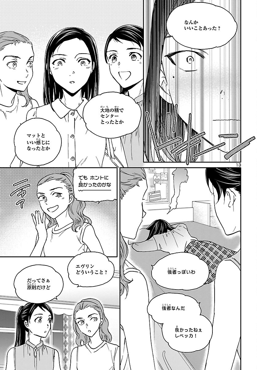 Kenrantaru Grande Scène Chapter 116 14ページ