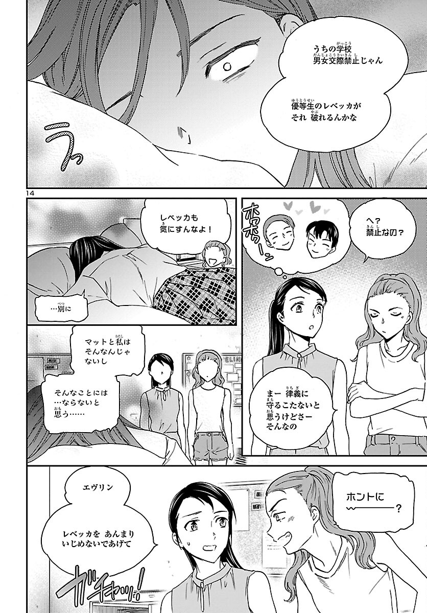 Kenrantaru Grande Scène Chapter 116 15ページ