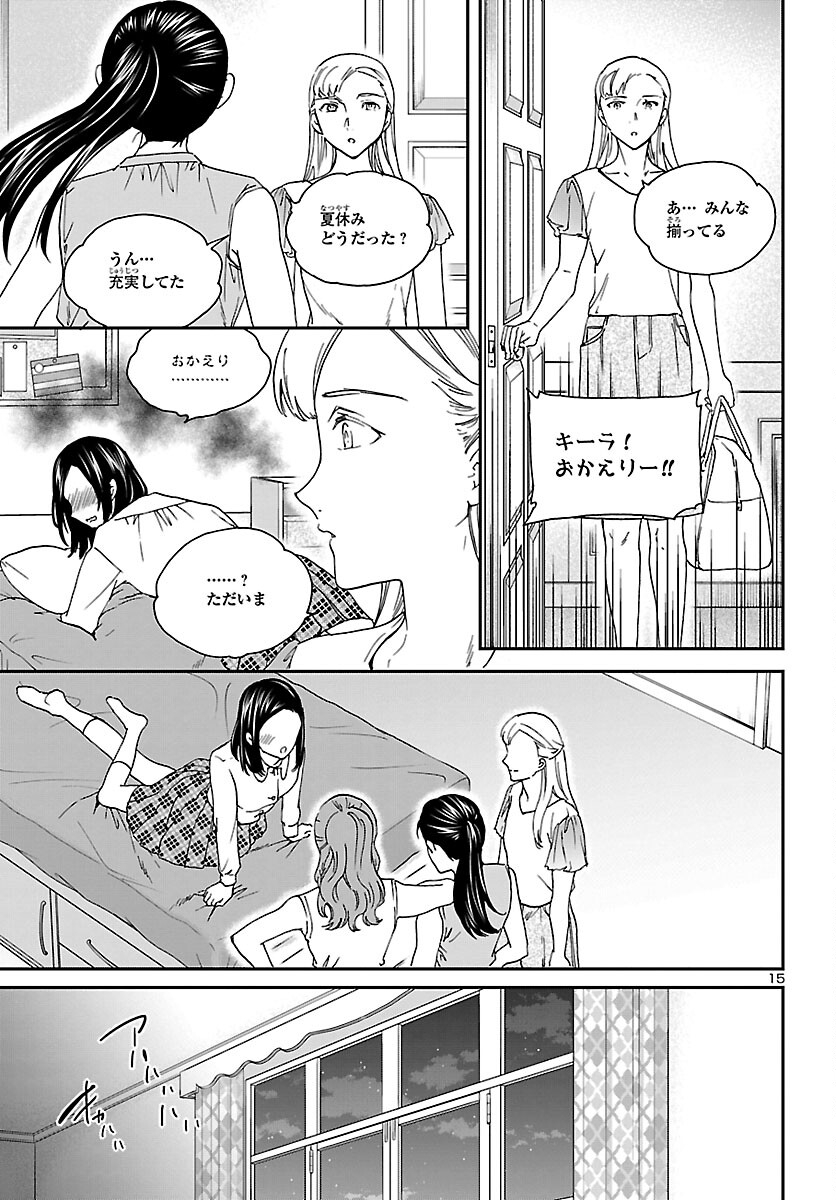 Kenrantaru Grande Scène Chapter 116 16ページ