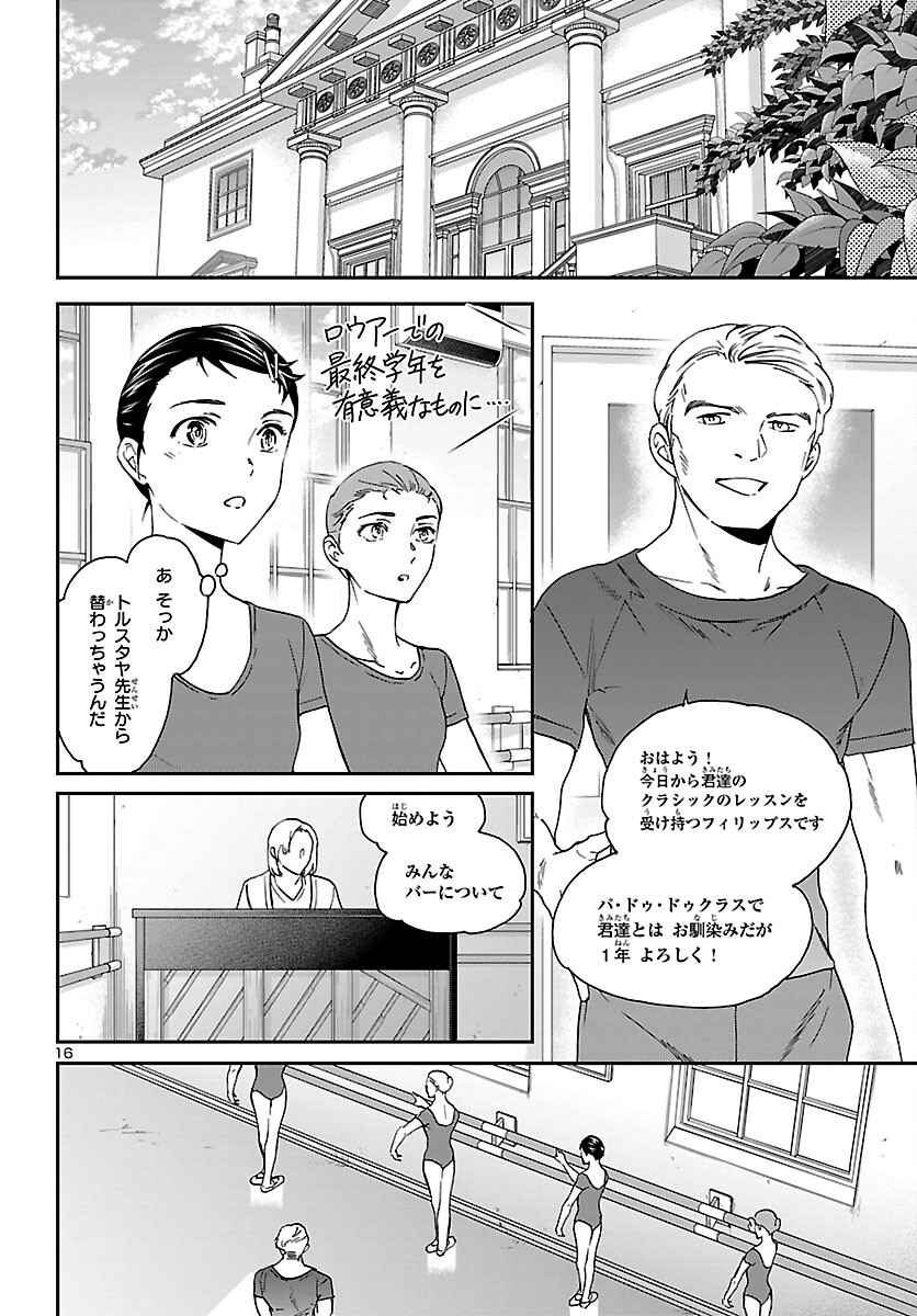 Kenrantaru Grande Scène Chapter 116 17ページ