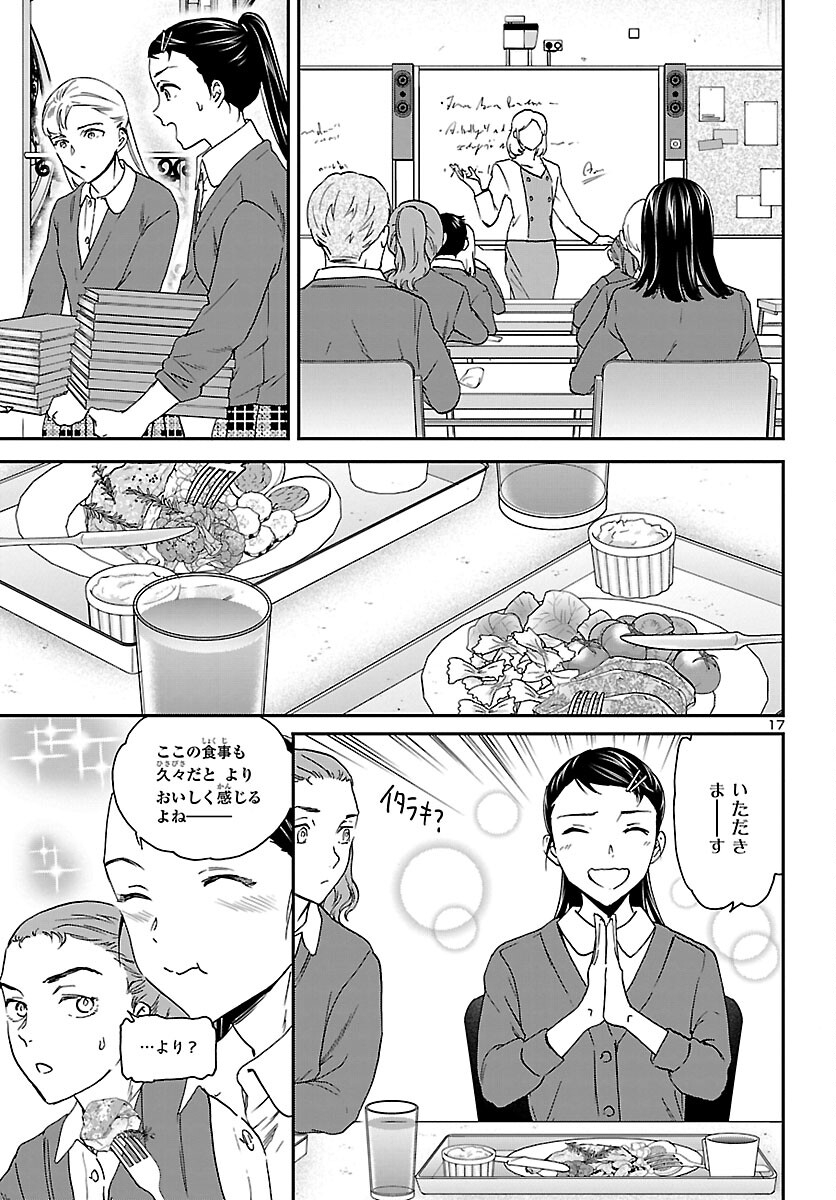 Kenrantaru Grande Scène Chapter 116 18ページ