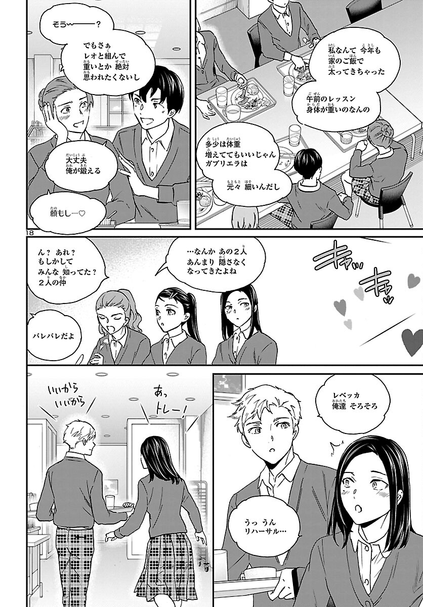Kenrantaru Grande Scène Chapter 116 19ページ