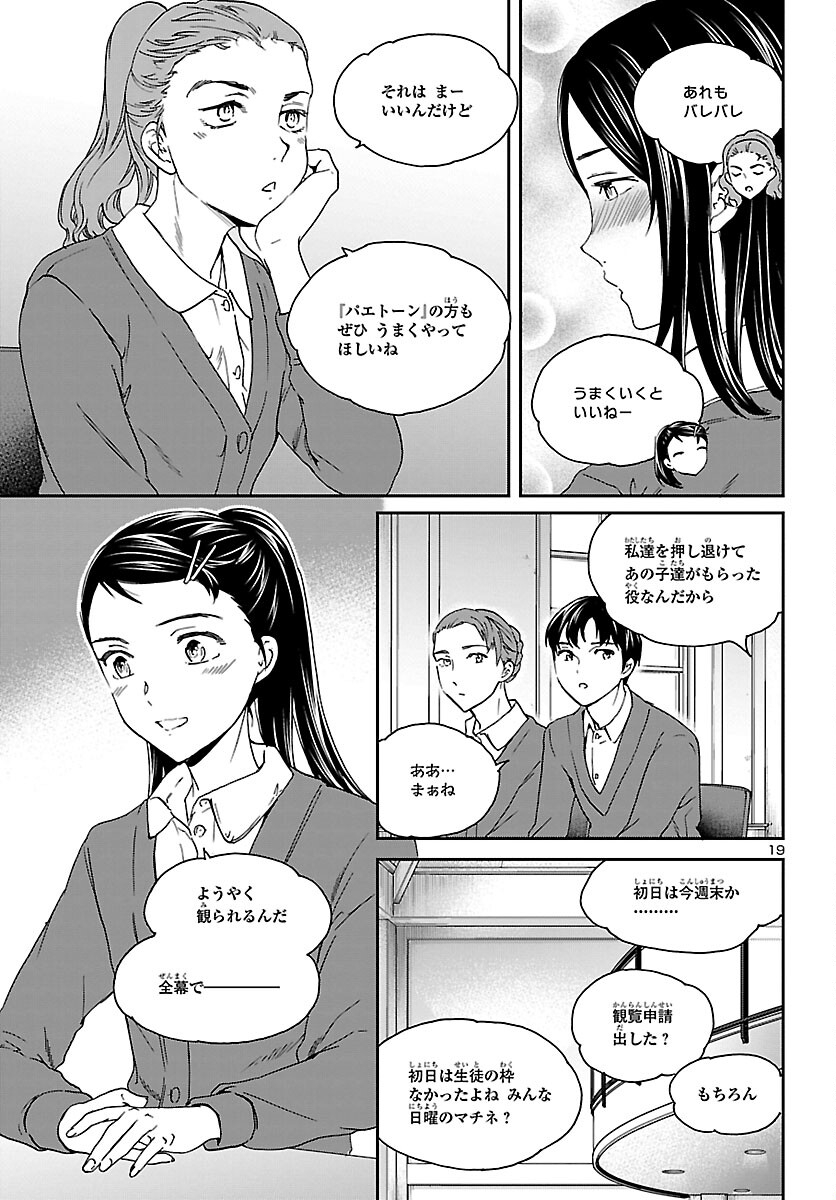 Kenrantaru Grande Scène Chapter 116 20ページ
