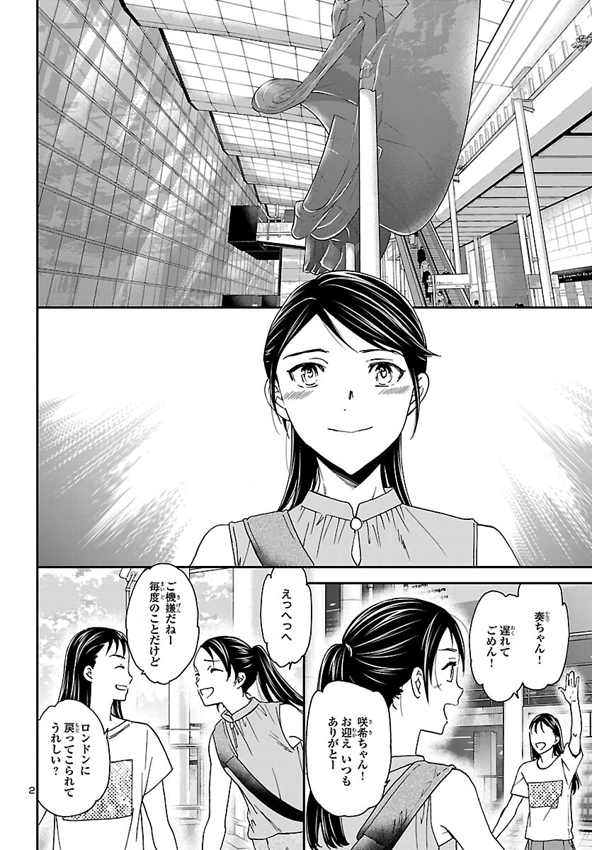 Kenrantaru Grande Scène Chapter 116 3ページ