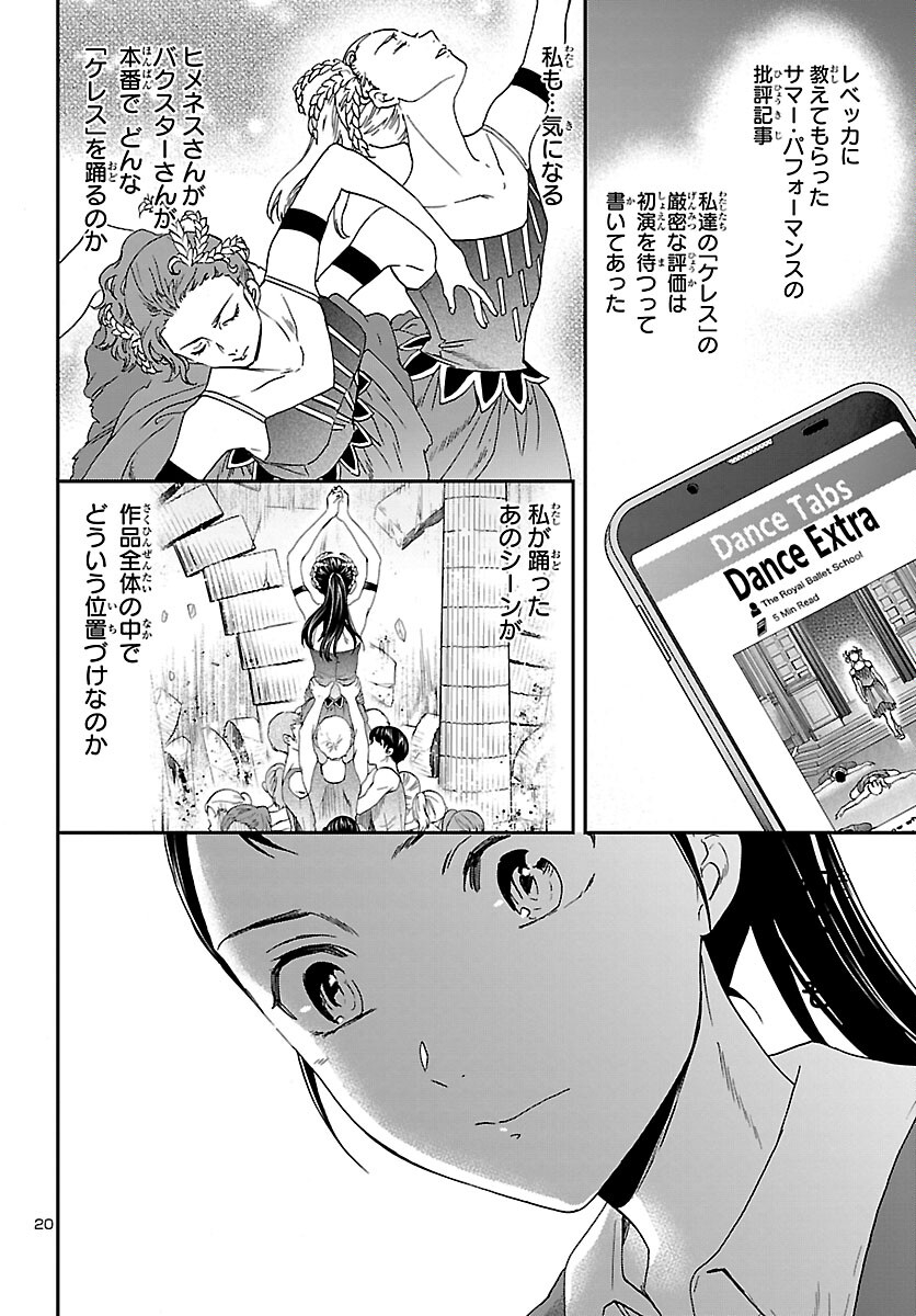 Kenrantaru Grande Scène Chapter 116 21ページ