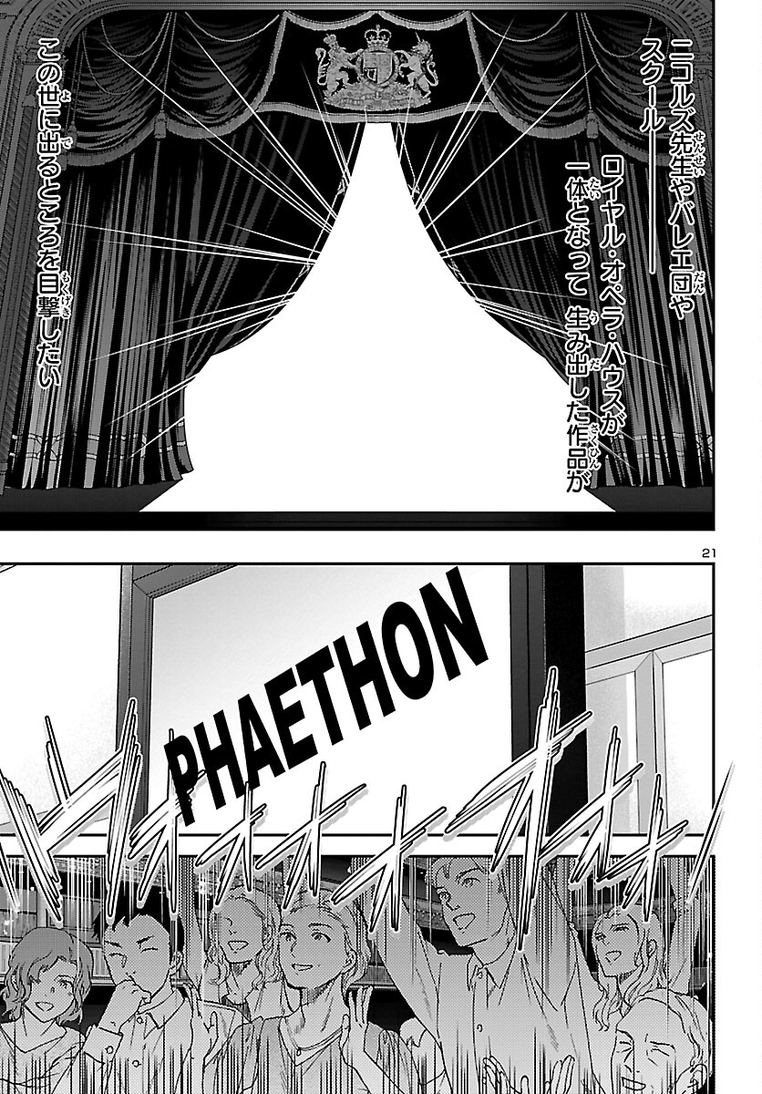 Kenrantaru Grande Scène Chapter 116 22ページ