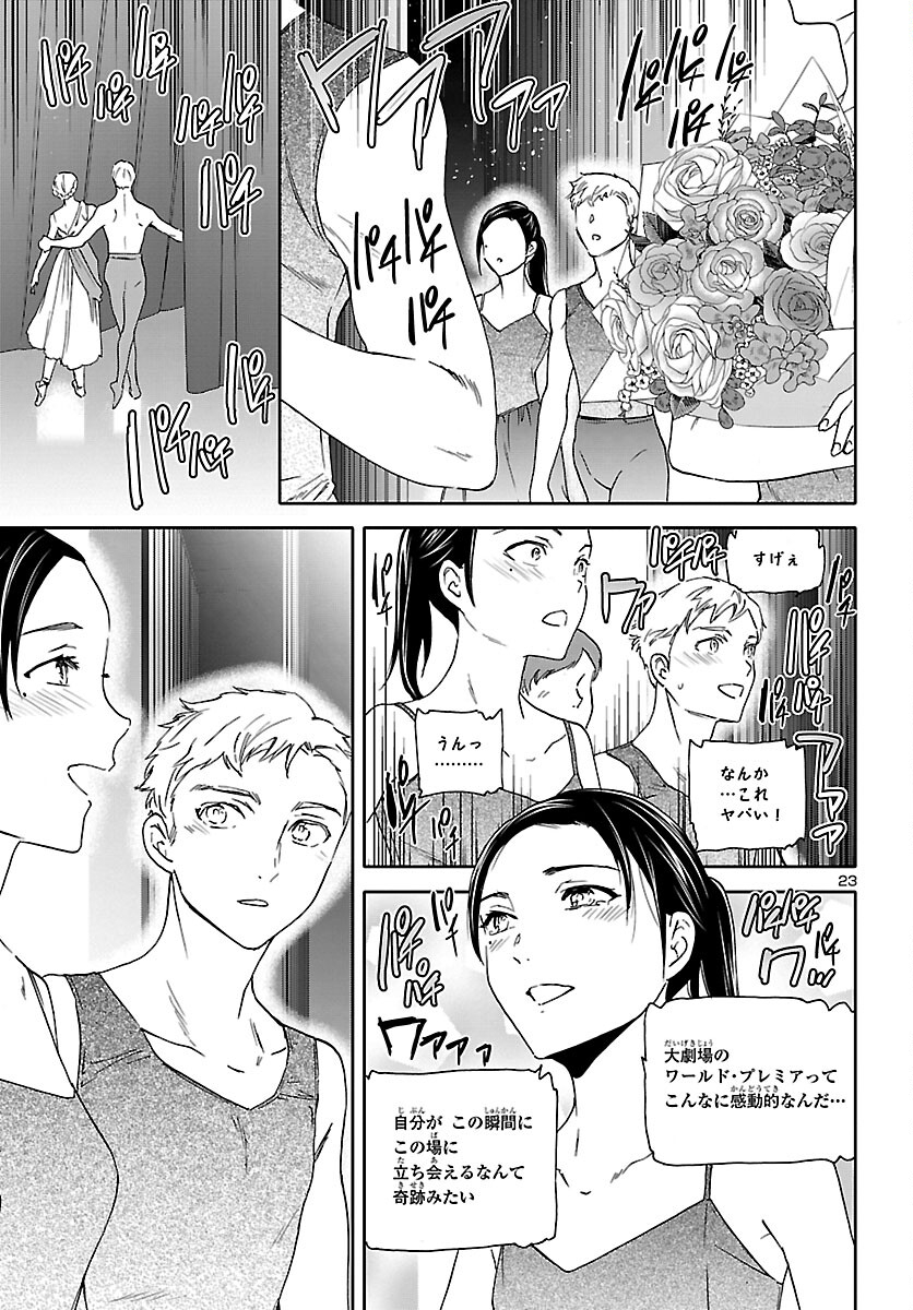 Kenrantaru Grande Scène Chapter 116 24ページ