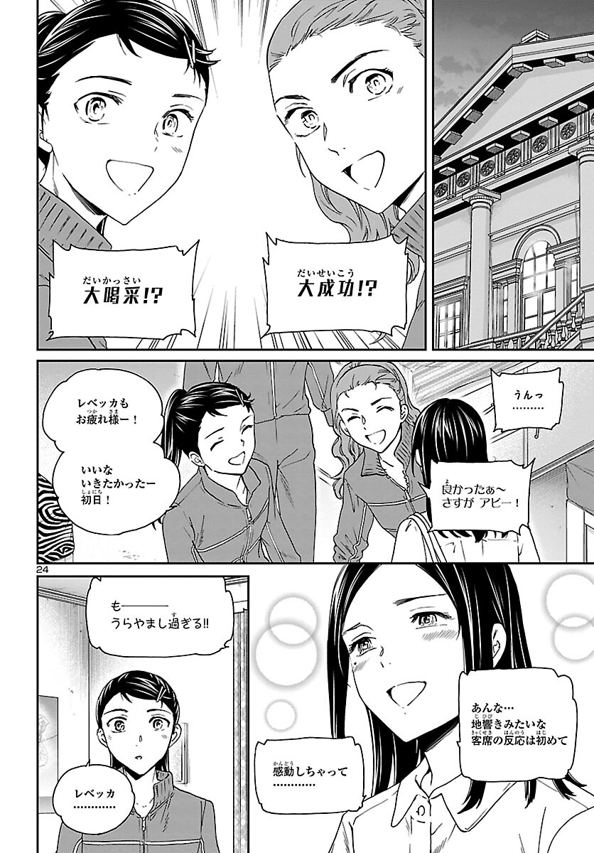 Kenrantaru Grande Scène Chapter 116 25ページ