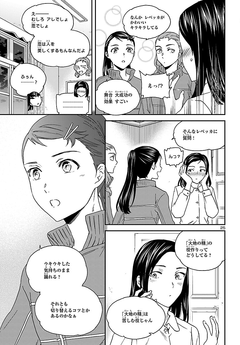Kenrantaru Grande Scène Chapter 116 26ページ