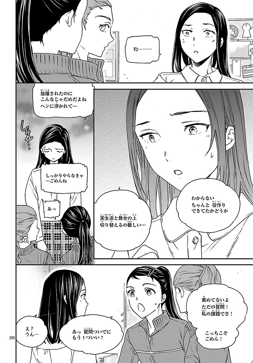Kenrantaru Grande Scène Chapter 116 27ページ