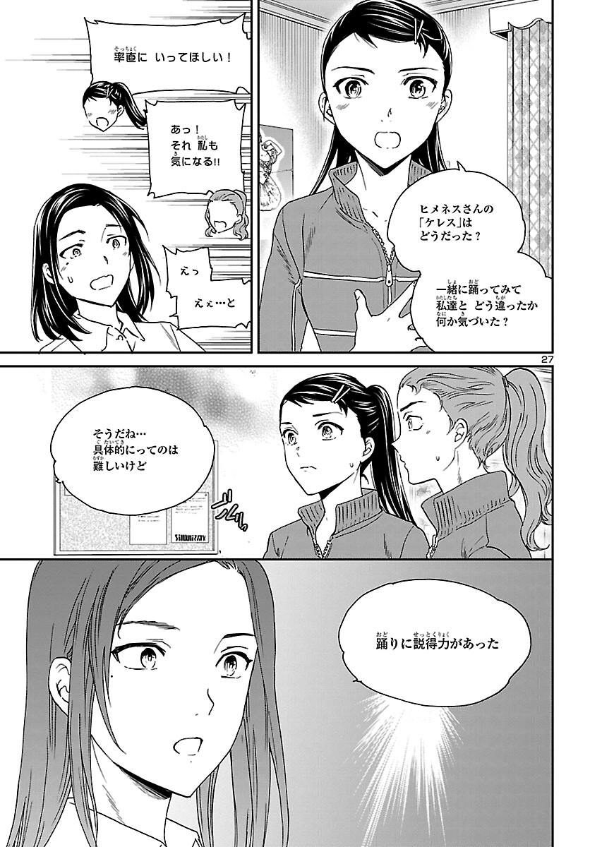 Kenrantaru Grande Scène Chapter 116 28ページ