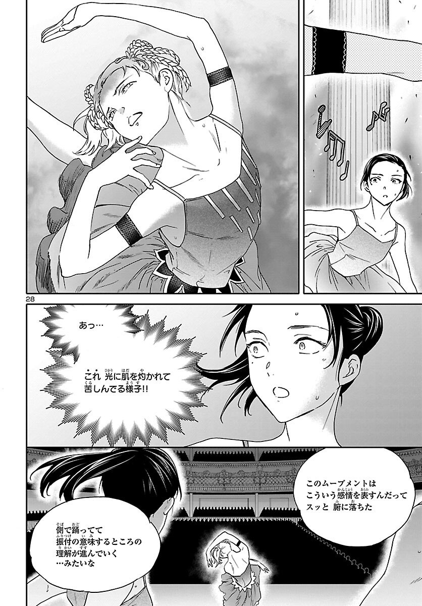 Kenrantaru Grande Scène Chapter 116 29ページ