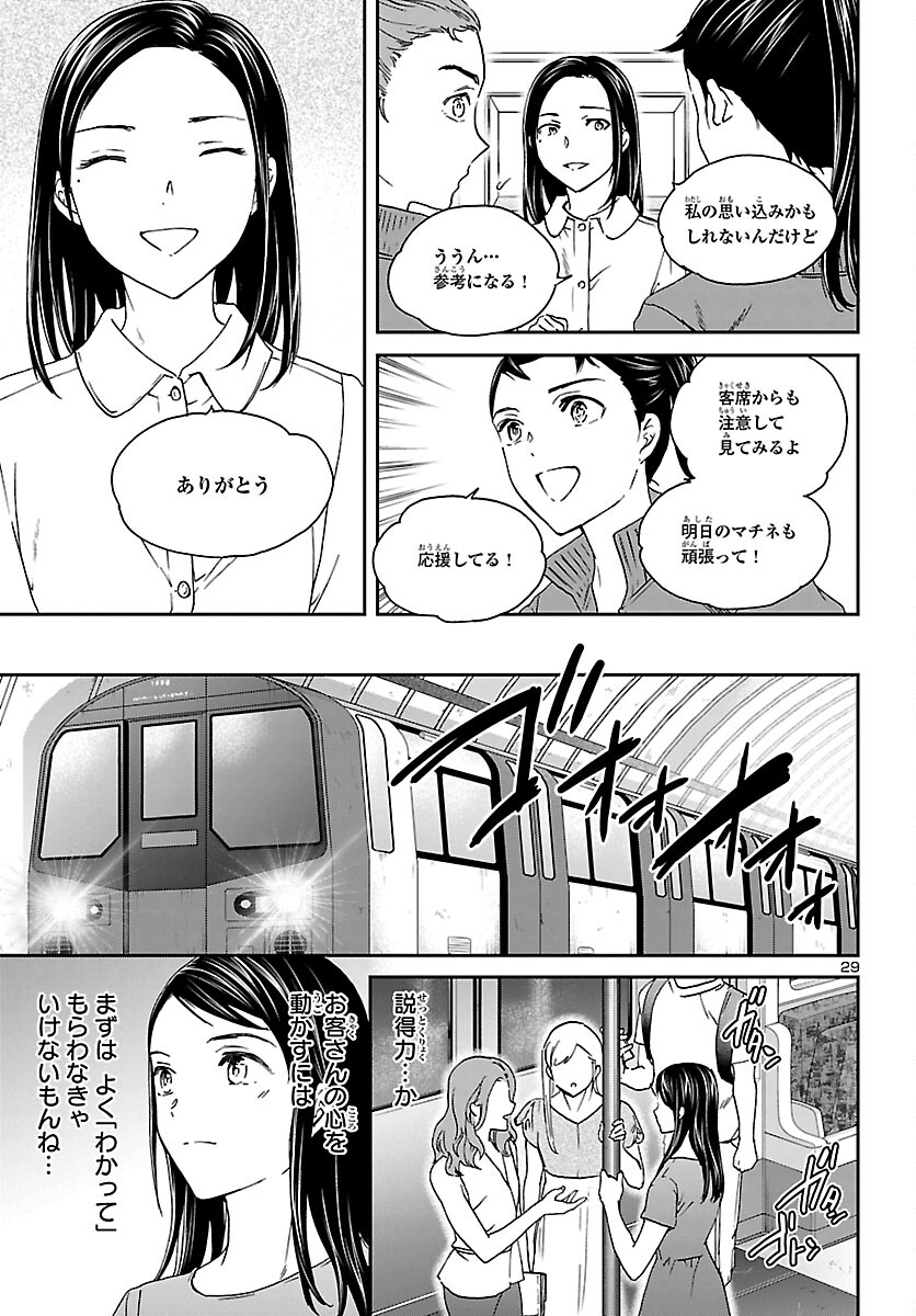 Kenrantaru Grande Scène Chapter 116 30ページ