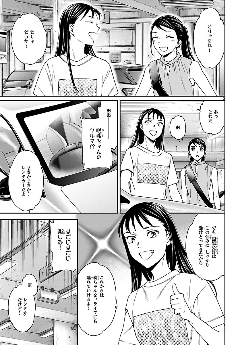 Kenrantaru Grande Scène Chapter 116 4ページ