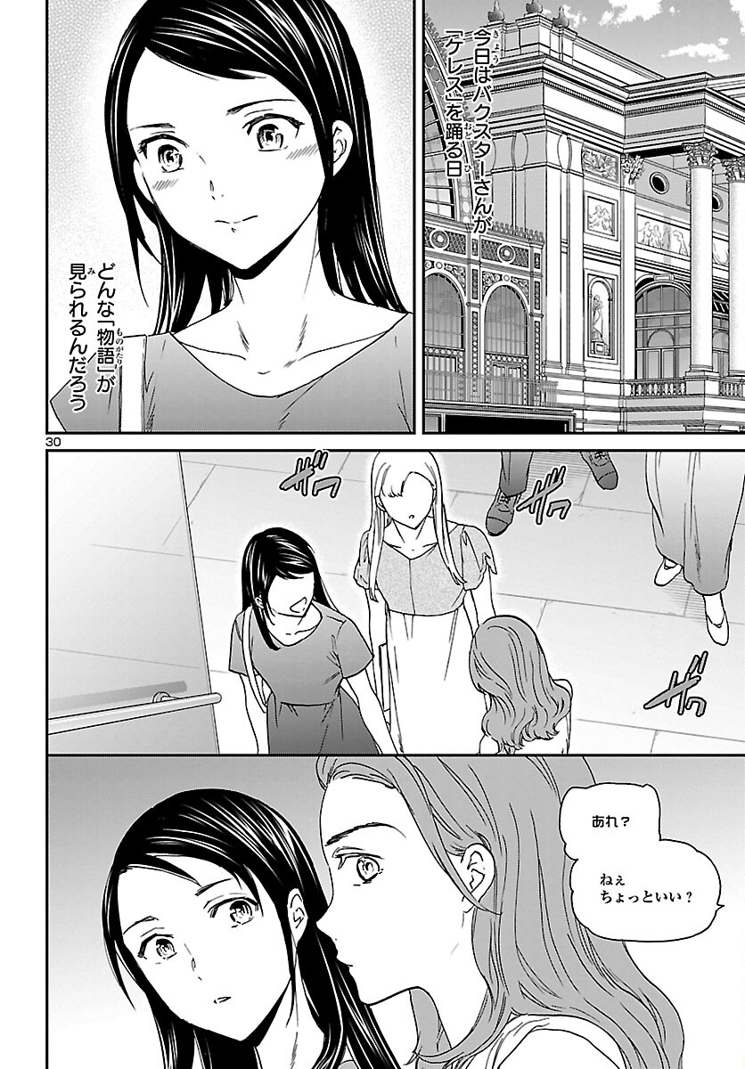 Kenrantaru Grande Scène Chapter 116 31ページ