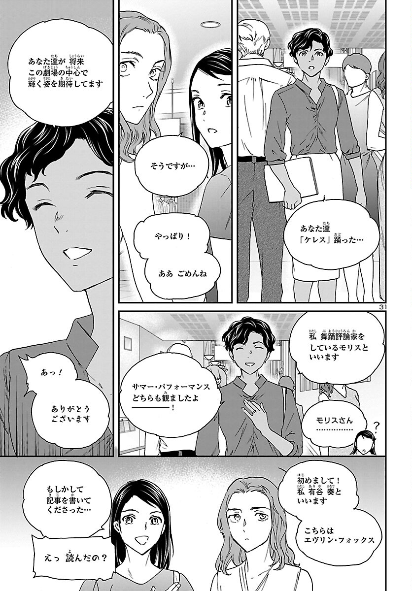 Kenrantaru Grande Scène Chapter 116 32ページ