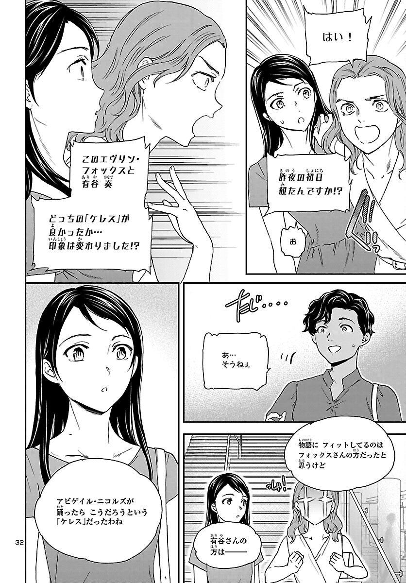 Kenrantaru Grande Scène Chapter 116 33ページ