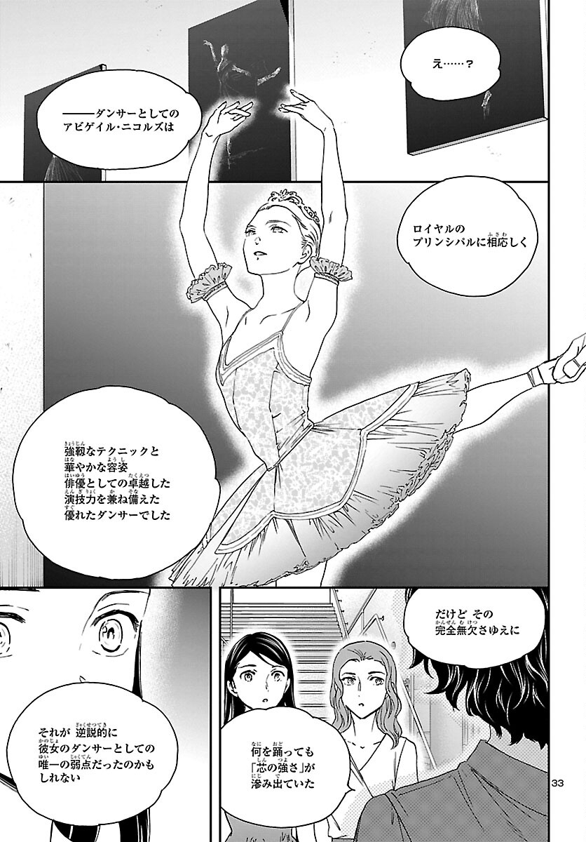 Kenrantaru Grande Scène Chapter 116 34ページ