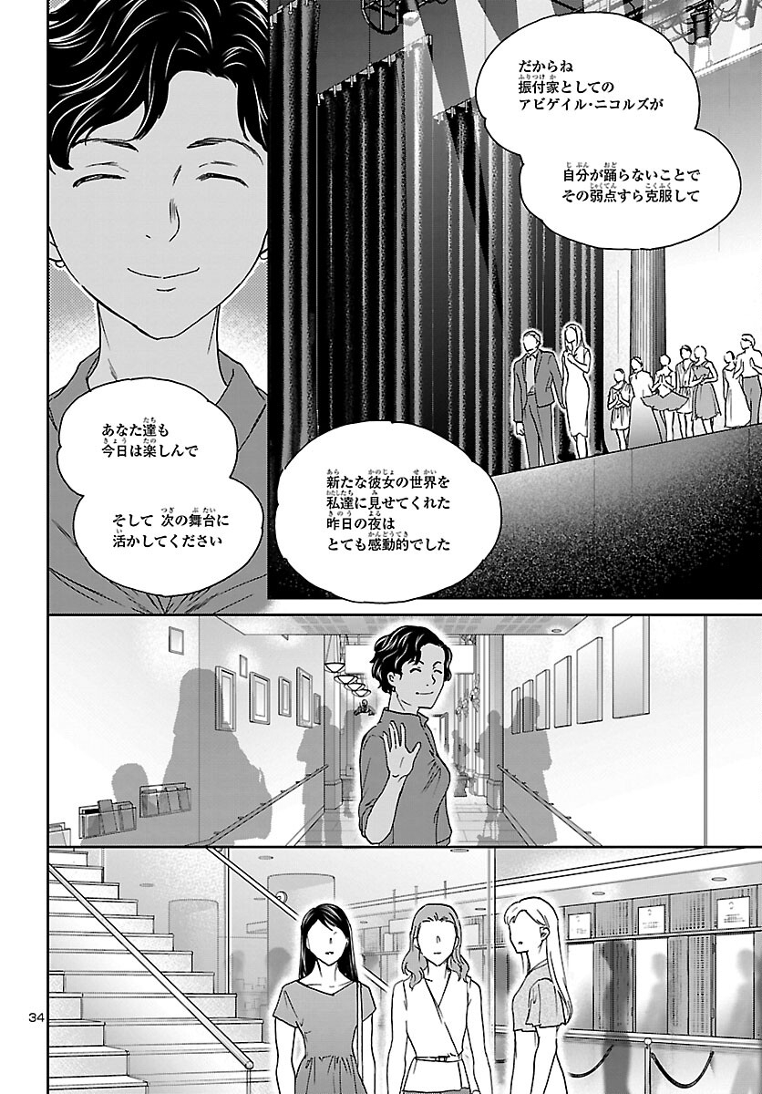 Kenrantaru Grande Scène Chapter 116 35ページ