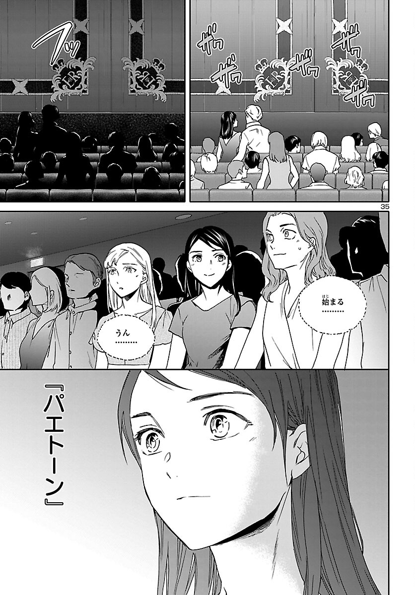 Kenrantaru Grande Scène Chapter 116 36ページ