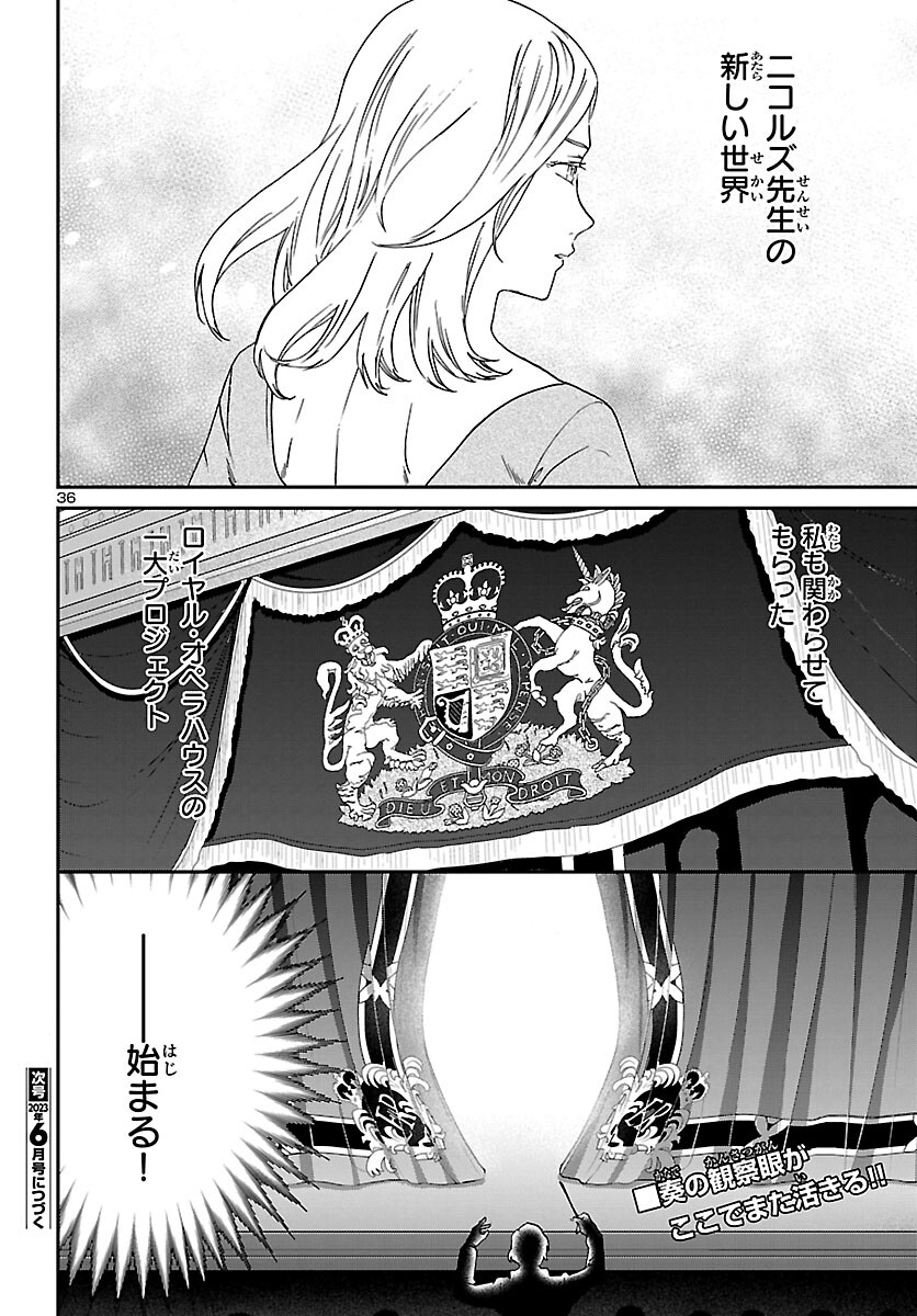 Kenrantaru Grande Scène Chapter 116 37ページ