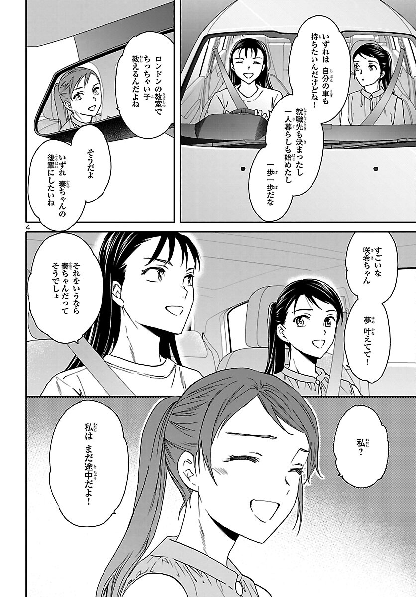Kenrantaru Grande Scène Chapter 116 5ページ