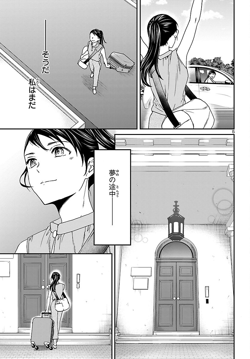Kenrantaru Grande Scène Chapter 116 6ページ