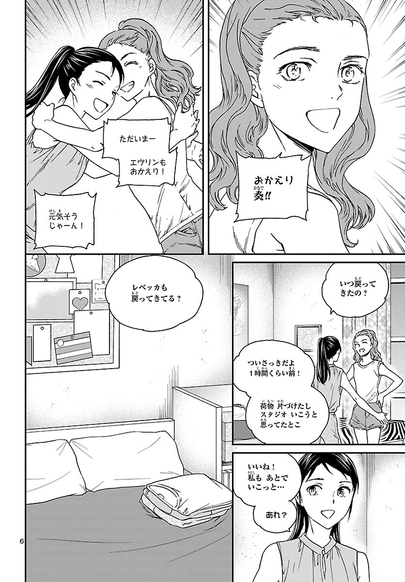 Kenrantaru Grande Scène Chapter 116 7ページ