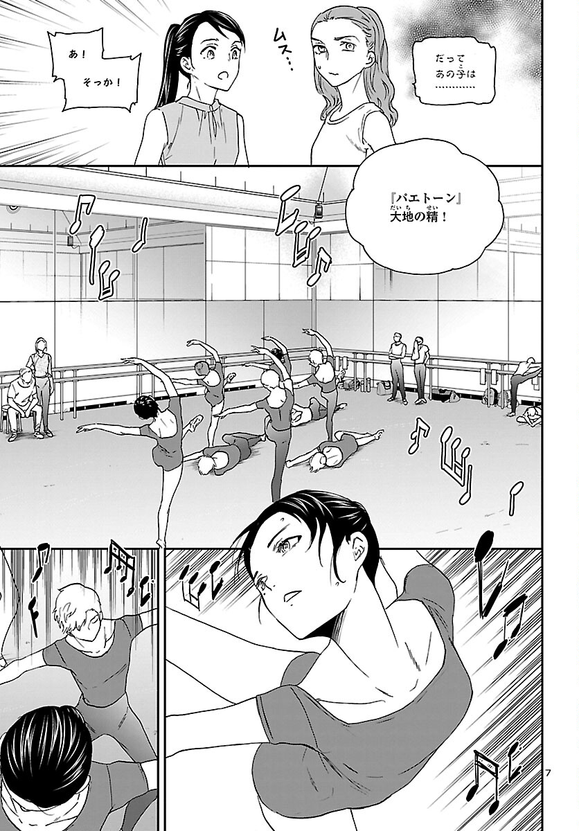 Kenrantaru Grande Scène Chapter 116 8ページ