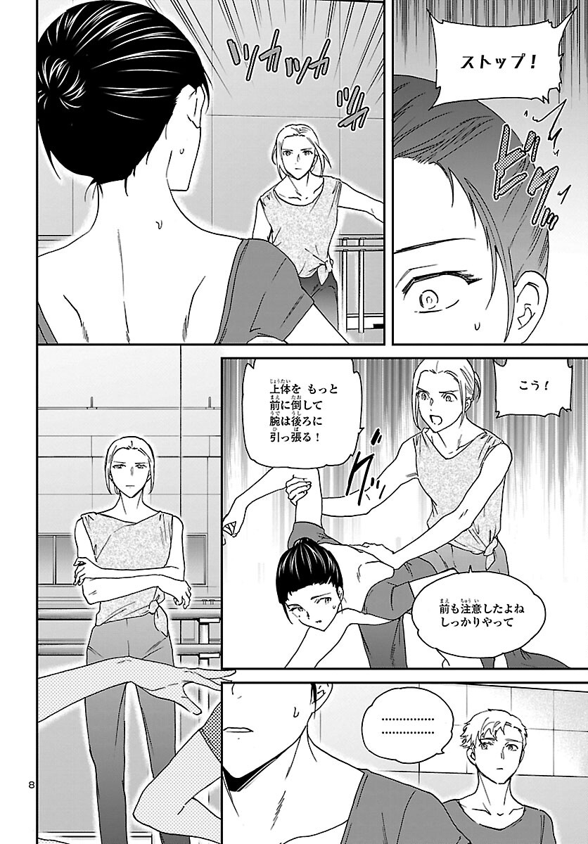 Kenrantaru Grande Scène Chapter 116 9ページ