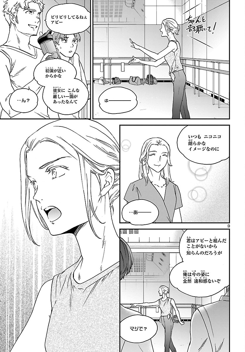 Kenrantaru Grande Scène Chapter 116 10ページ