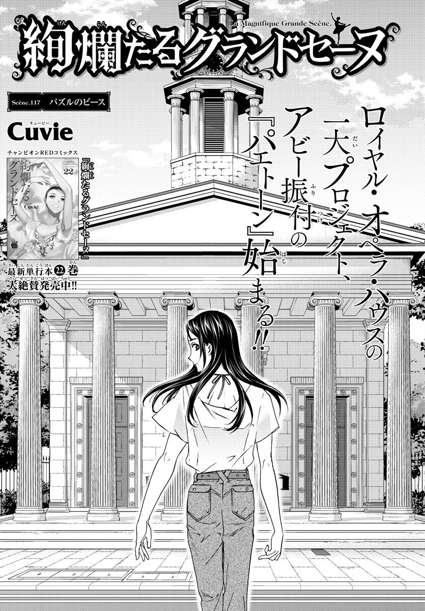 Kenrantaru Grande Scène Chapter 117 1ページ