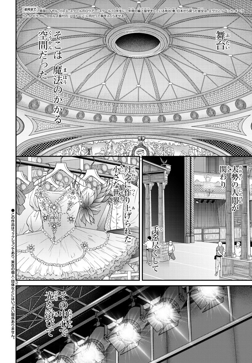 Kenrantaru Grande Scène Chapter 117 2ページ