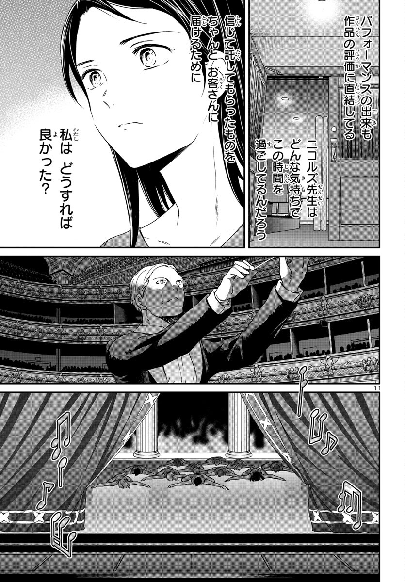 Kenrantaru Grande Scène Chapter 117 11ページ