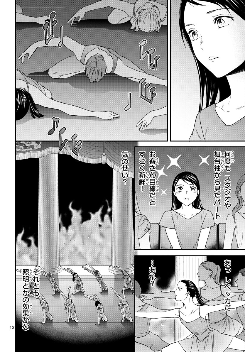 Kenrantaru Grande Scène Chapter 117 12ページ