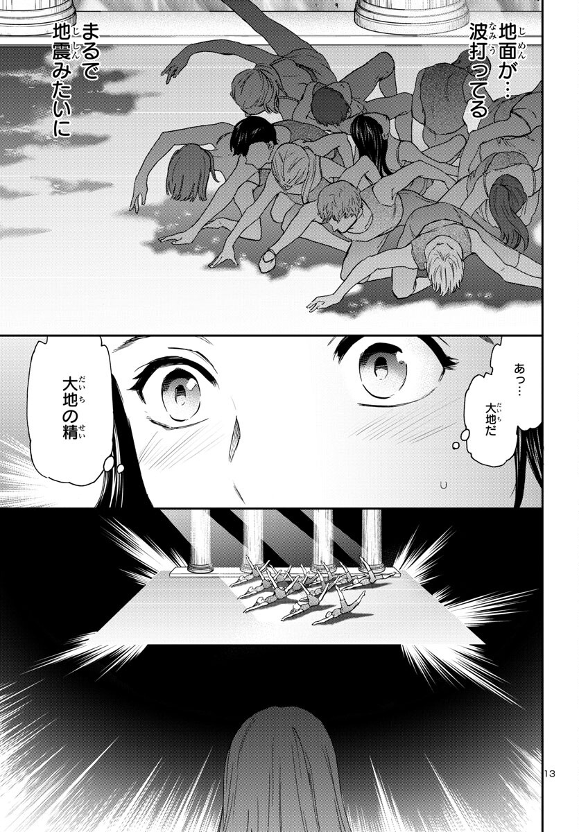 Kenrantaru Grande Scène Chapter 117 13ページ
