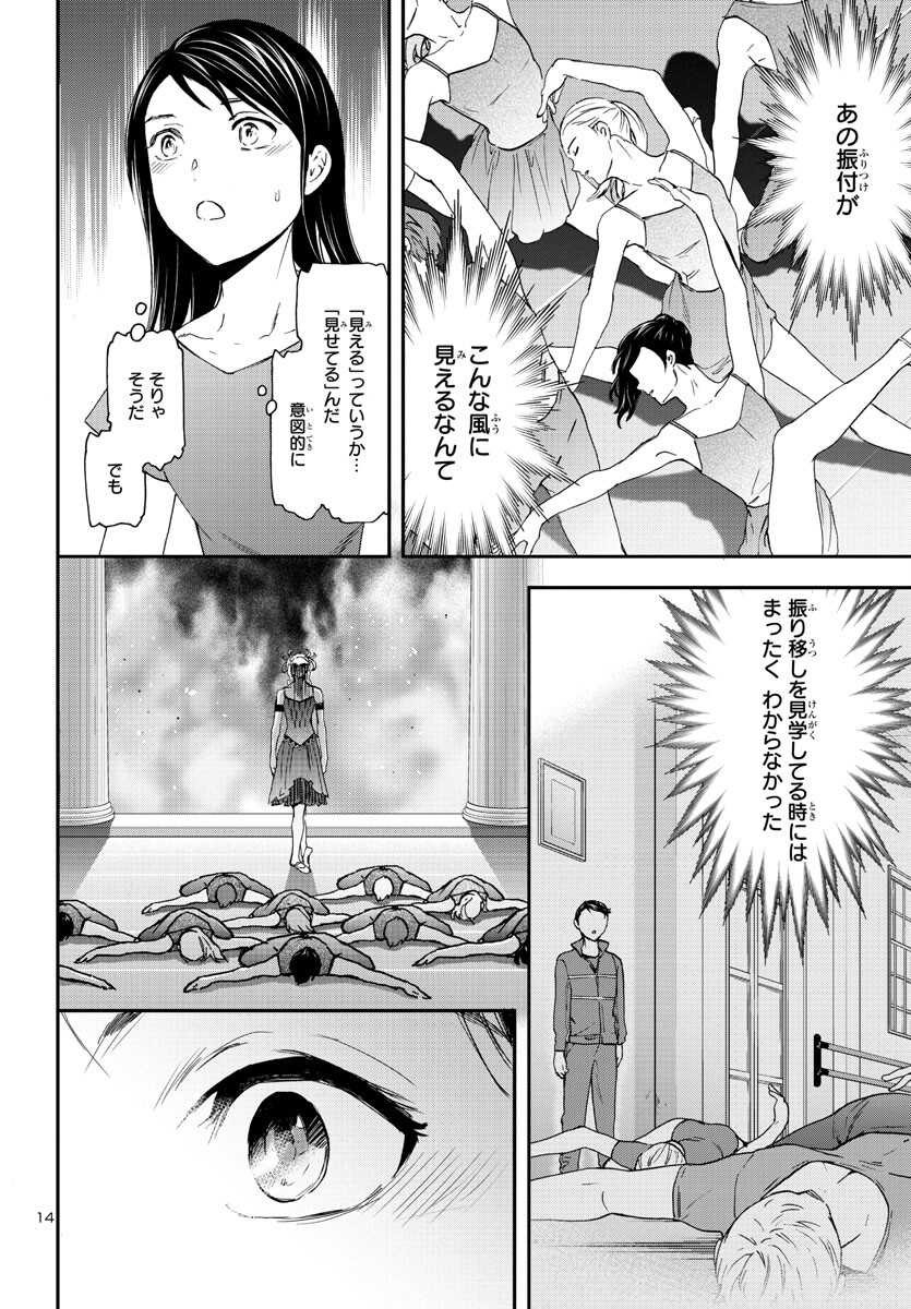 Kenrantaru Grande Scène Chapter 117 14ページ