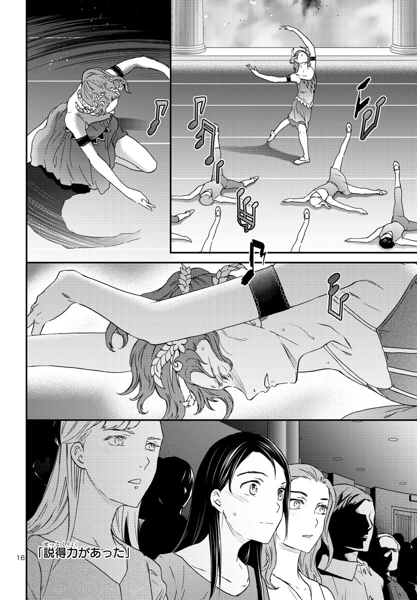 Kenrantaru Grande Scène Chapter 117 16ページ