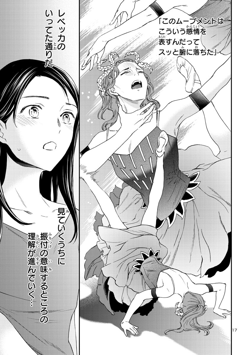 Kenrantaru Grande Scène Chapter 117 17ページ