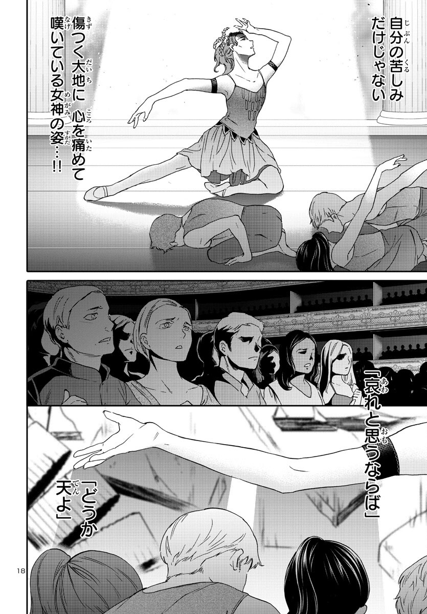 Kenrantaru Grande Scène Chapter 117 18ページ
